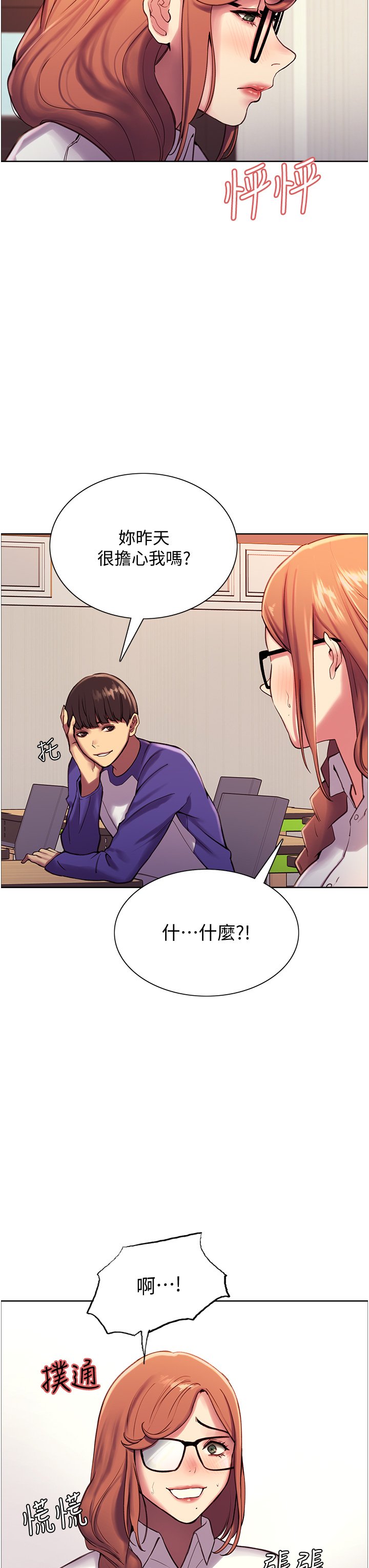 第9话 - 开箱可爱的处女鲍 第 23 页