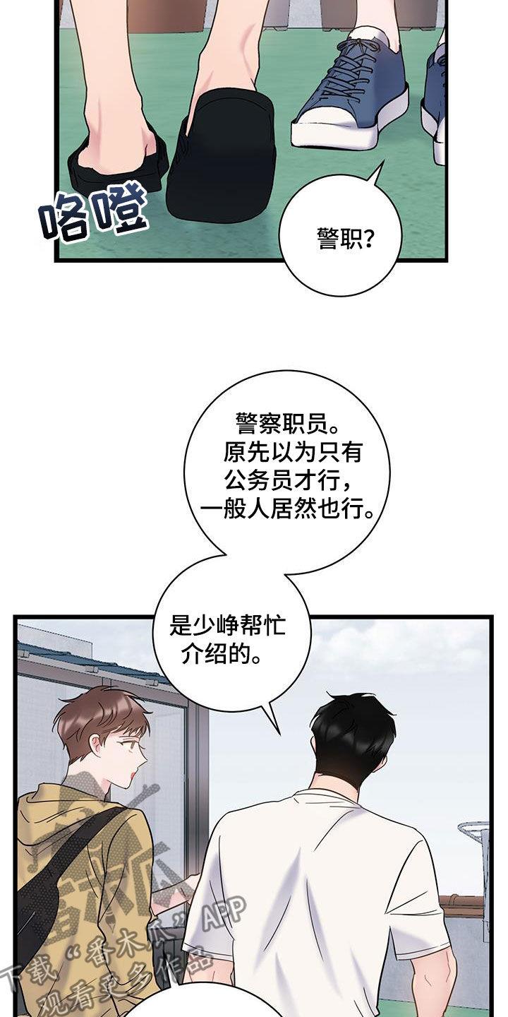 第101话 【第二季】错过时机 第 6 页