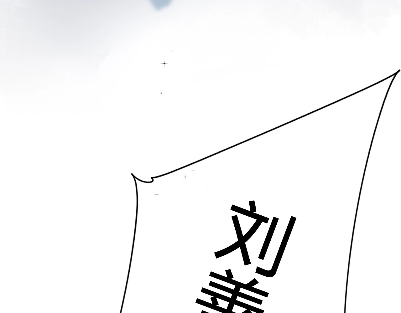 第80话 飞蛾扑火 第 161 页