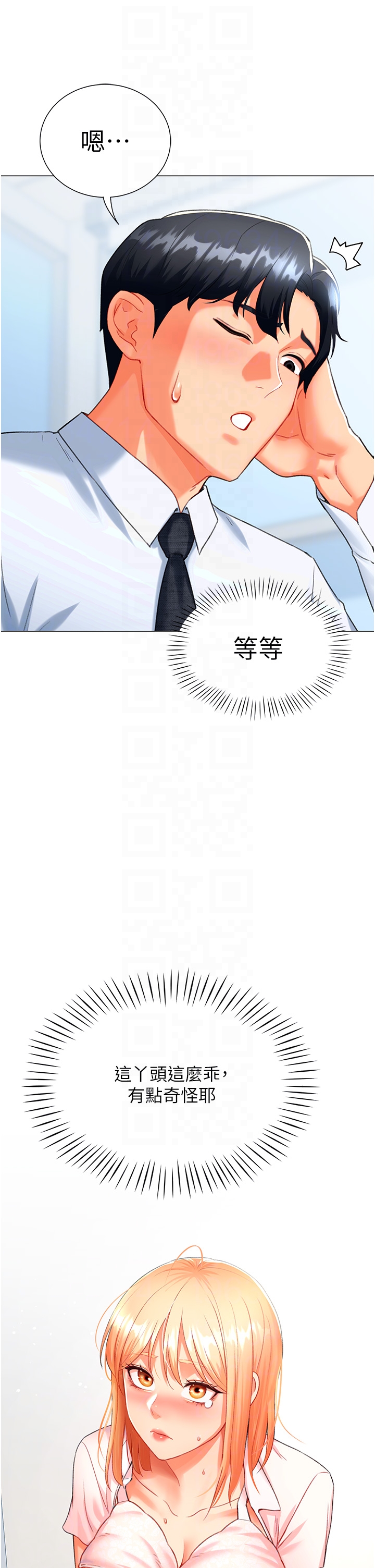 第6话 - 前辈…快点干我♥ 第 30 页