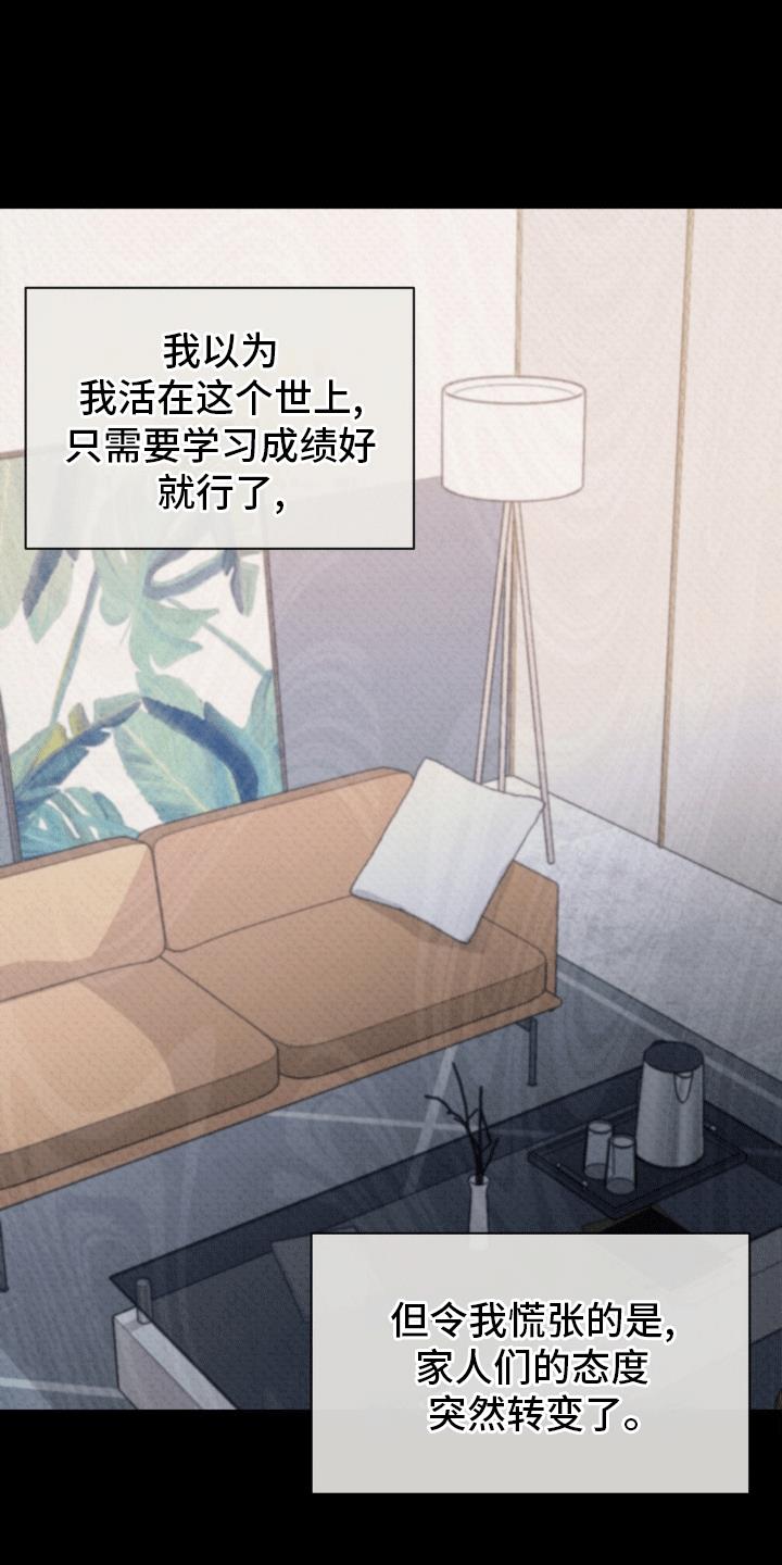 第11话 学有所成 第 23 页