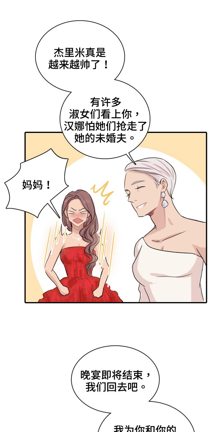 第22话 命数 第 10 页
