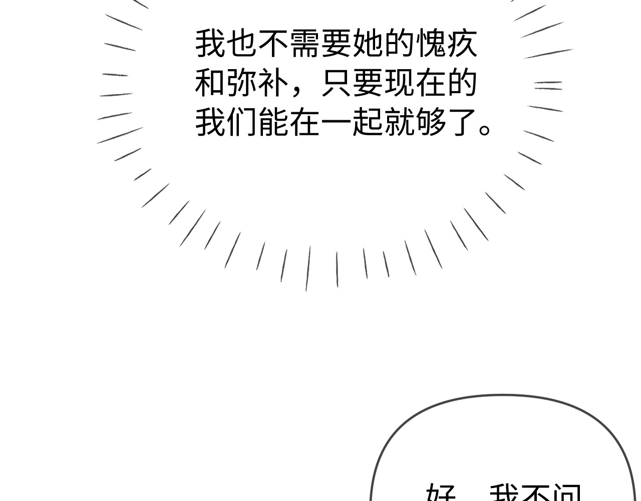 第72话 寻找初恋 第 108 页