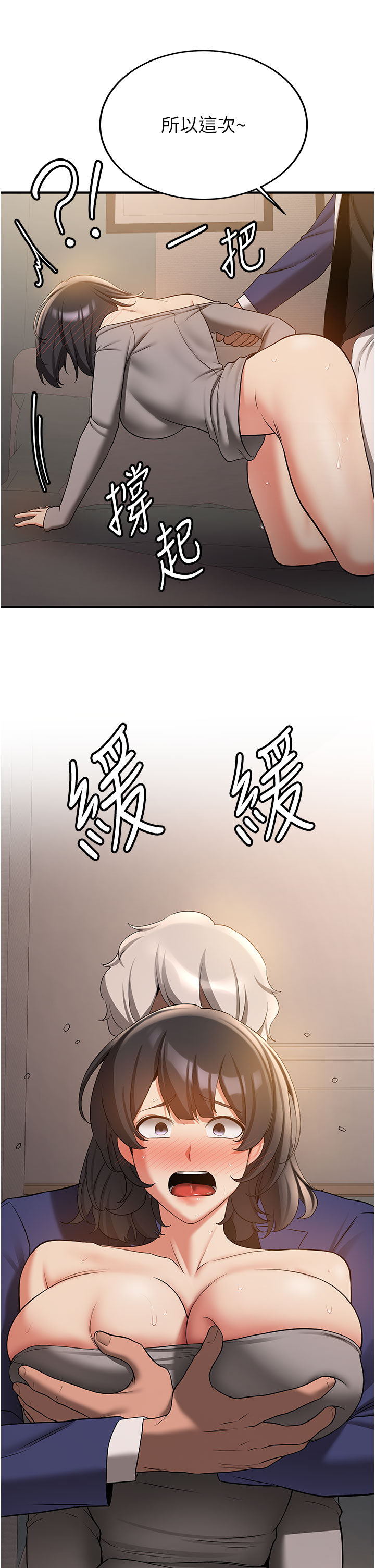 第54话 - 谁叫妳要先挑逗我? 第 8 页