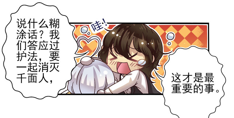 第44话：四叶草面具01 第 4 页