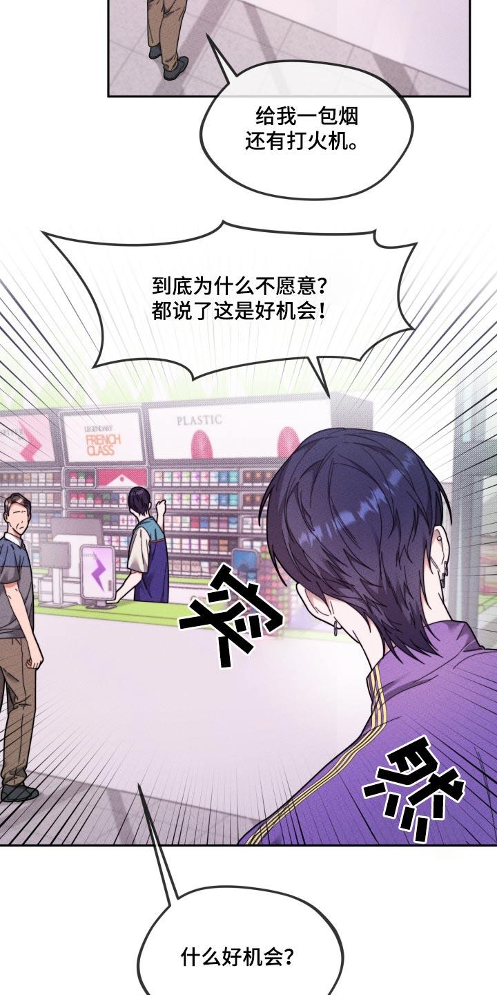 第23话 抱歉 第 26 页
