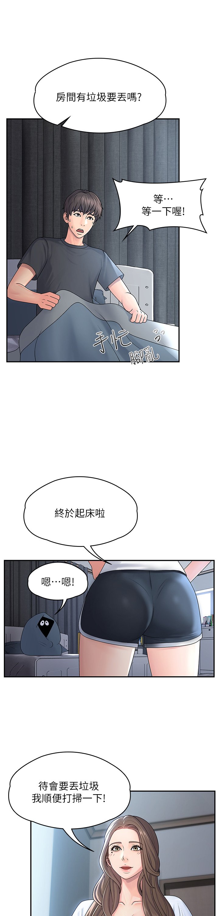 第1话 - 初次见面就颜射 第 11 页