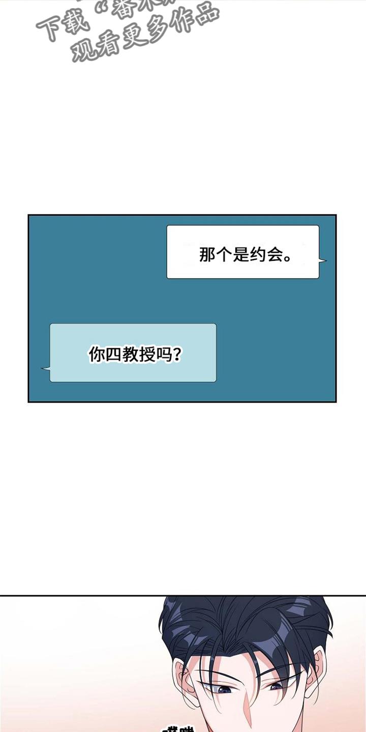 第40话 错别字 第 4 页