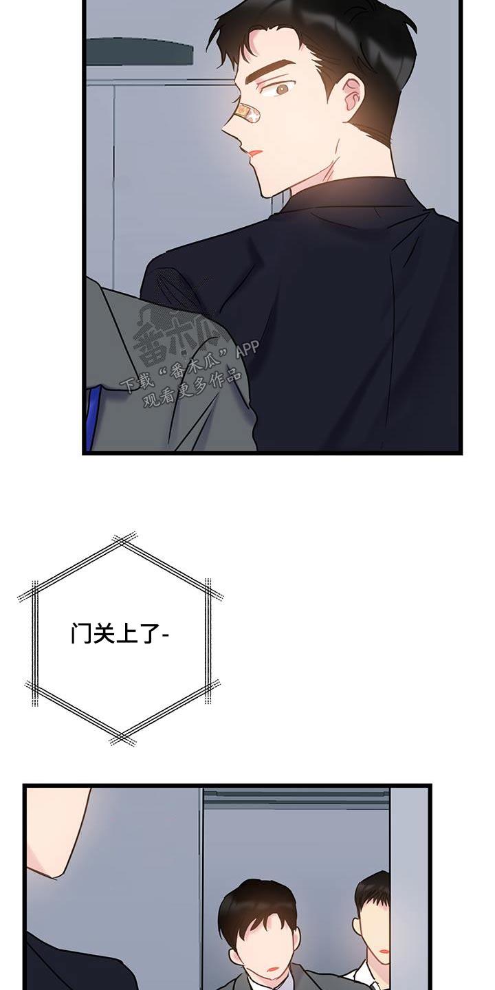 第77话 【第二季】不小心 第 9 页