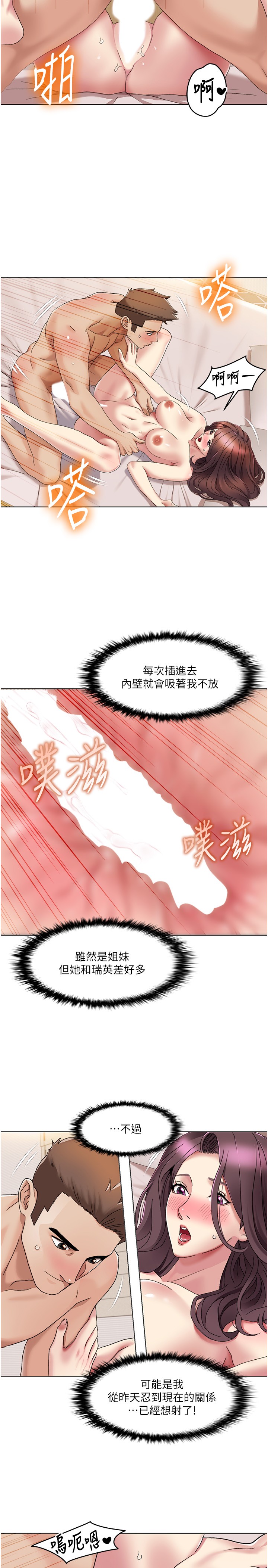 第20话 - 毫无保留的姐姐 第 7 页