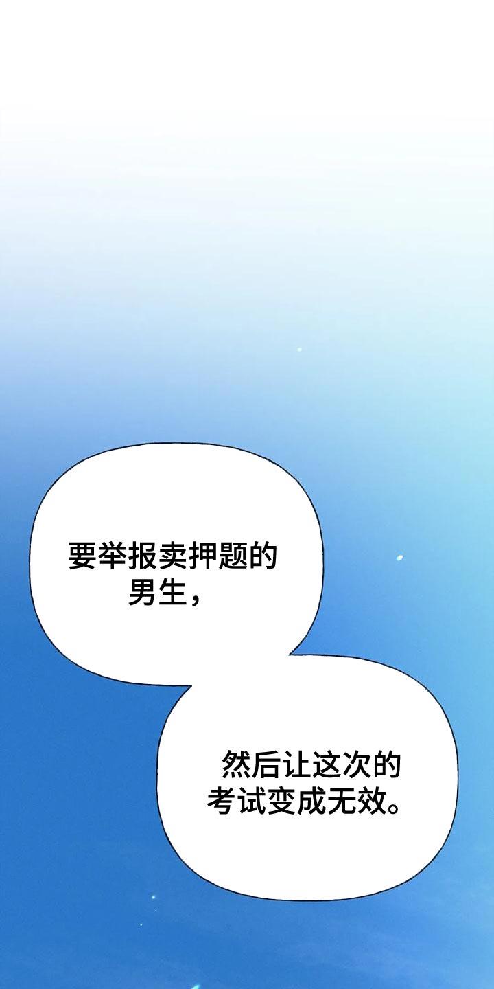 第92话 【第二季】自私 第 13 页