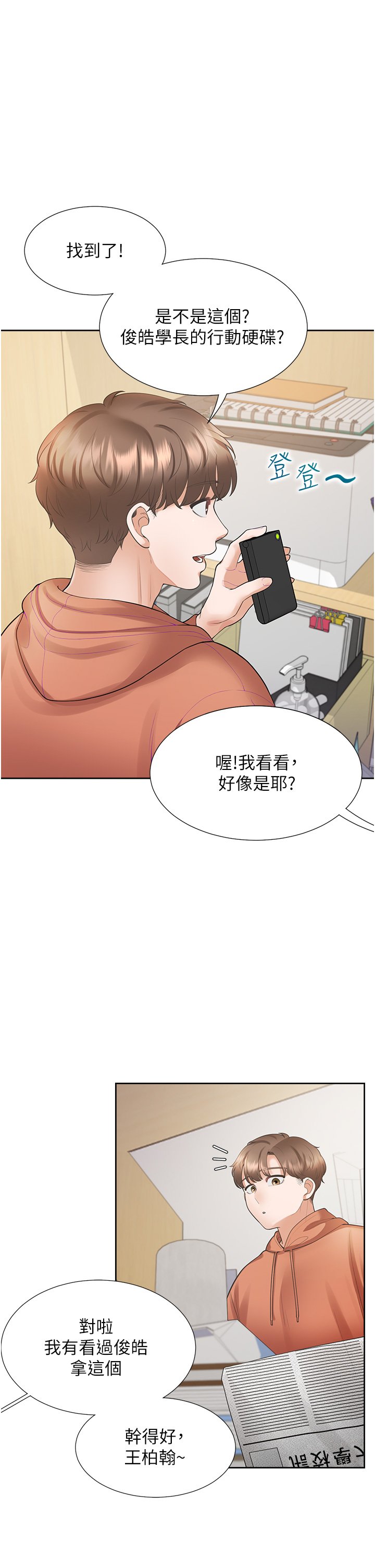 第31话 - 疯狂往学姊深处内射 第 35 页