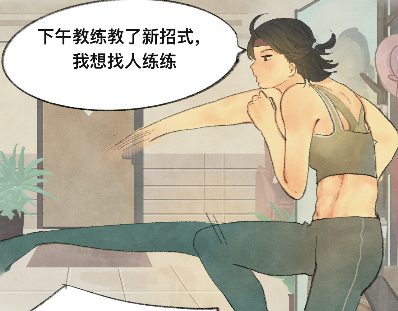 第13话 一家人的晚餐（上） 第 18 页