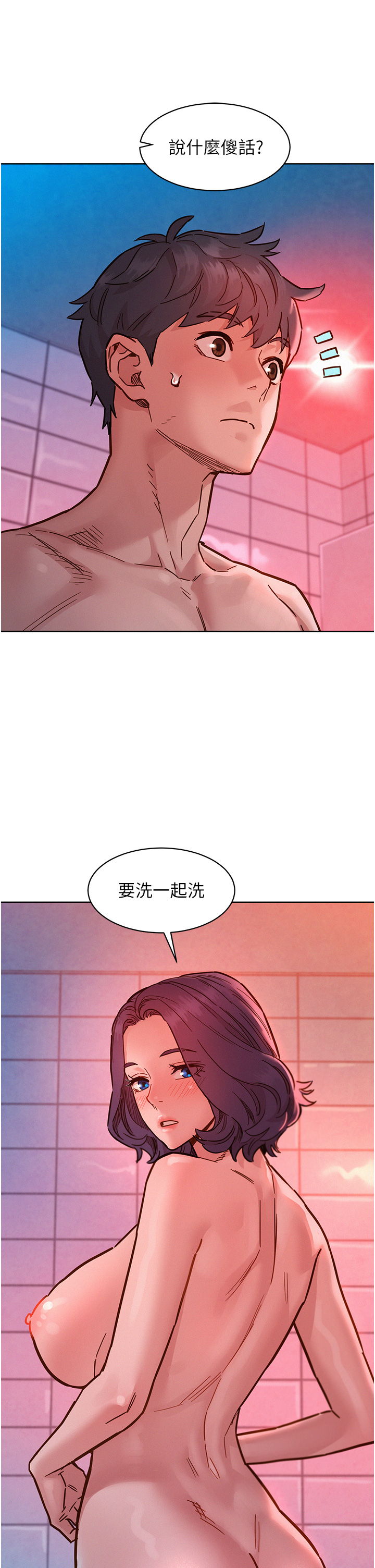 第71话 - 我用胸部帮你洗… 第 5 页