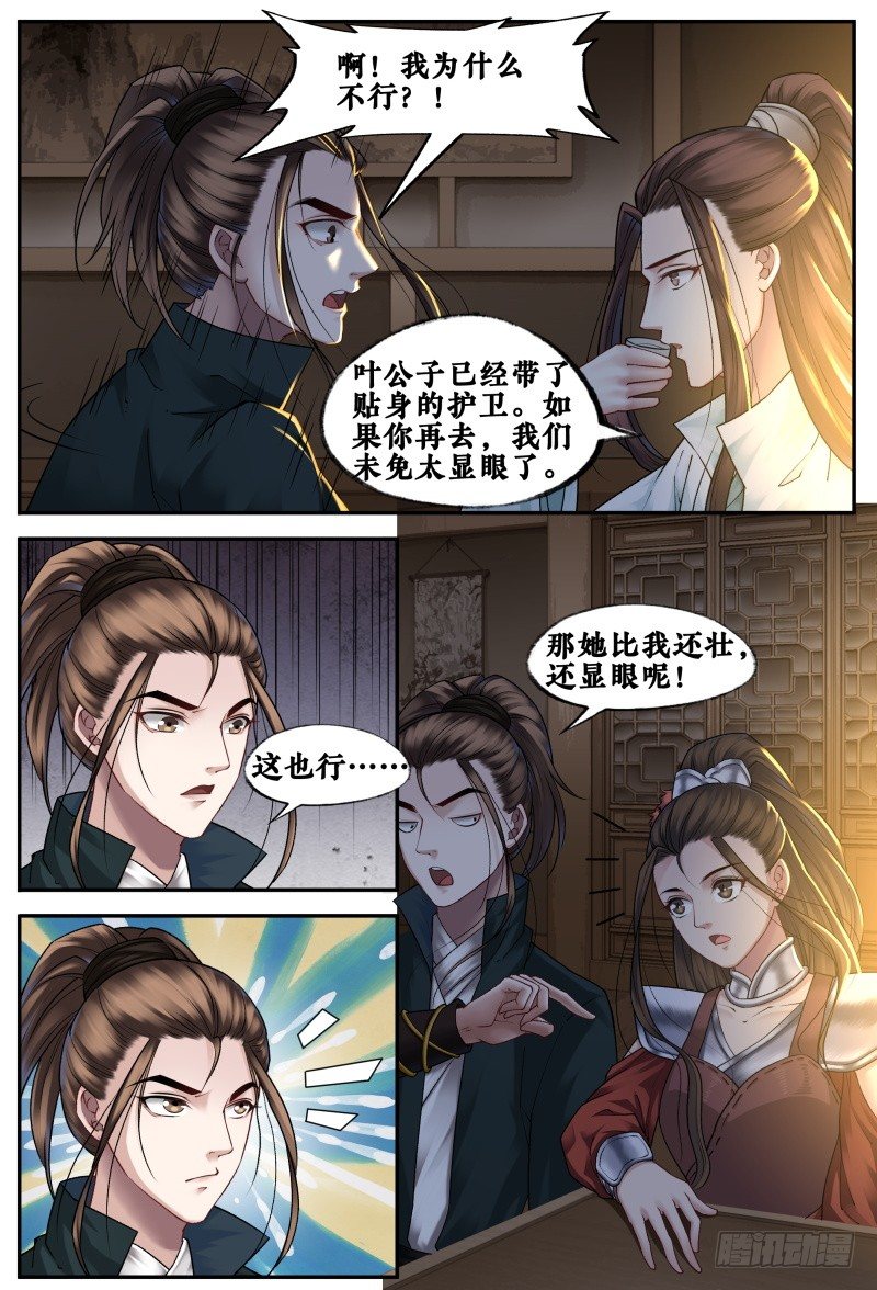 第三十六话 第 4 页