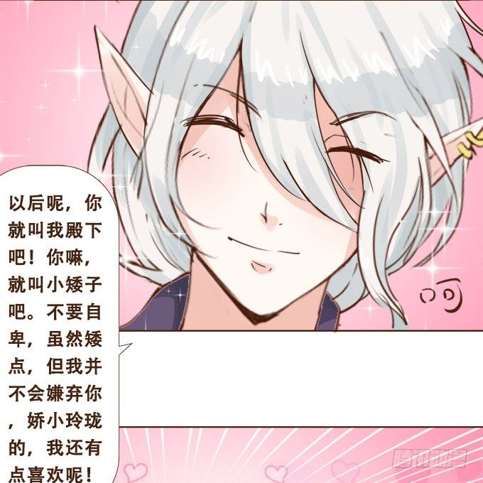 掌心的誓约 第 18 页