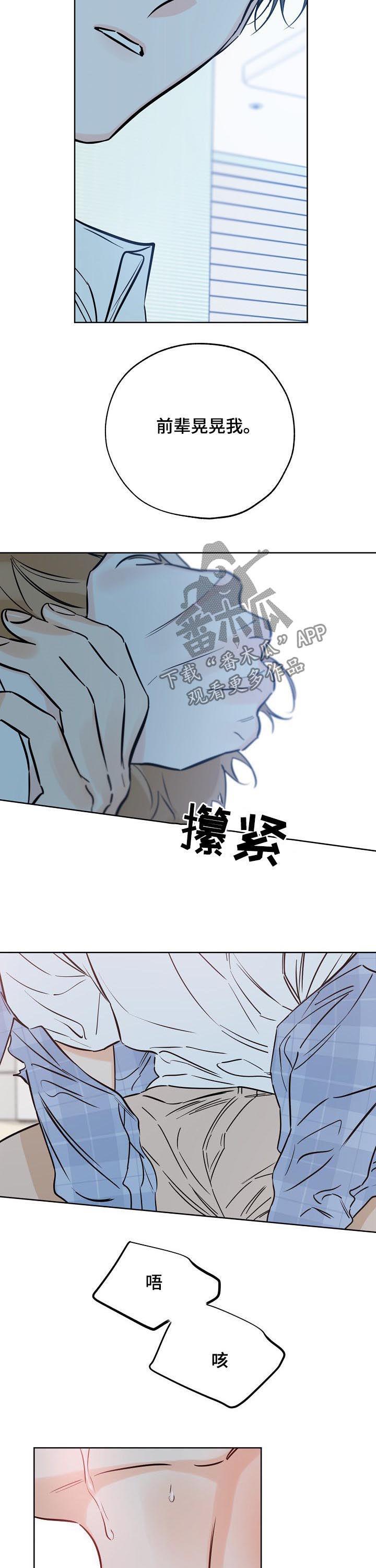 第90话 还好 第 5 页