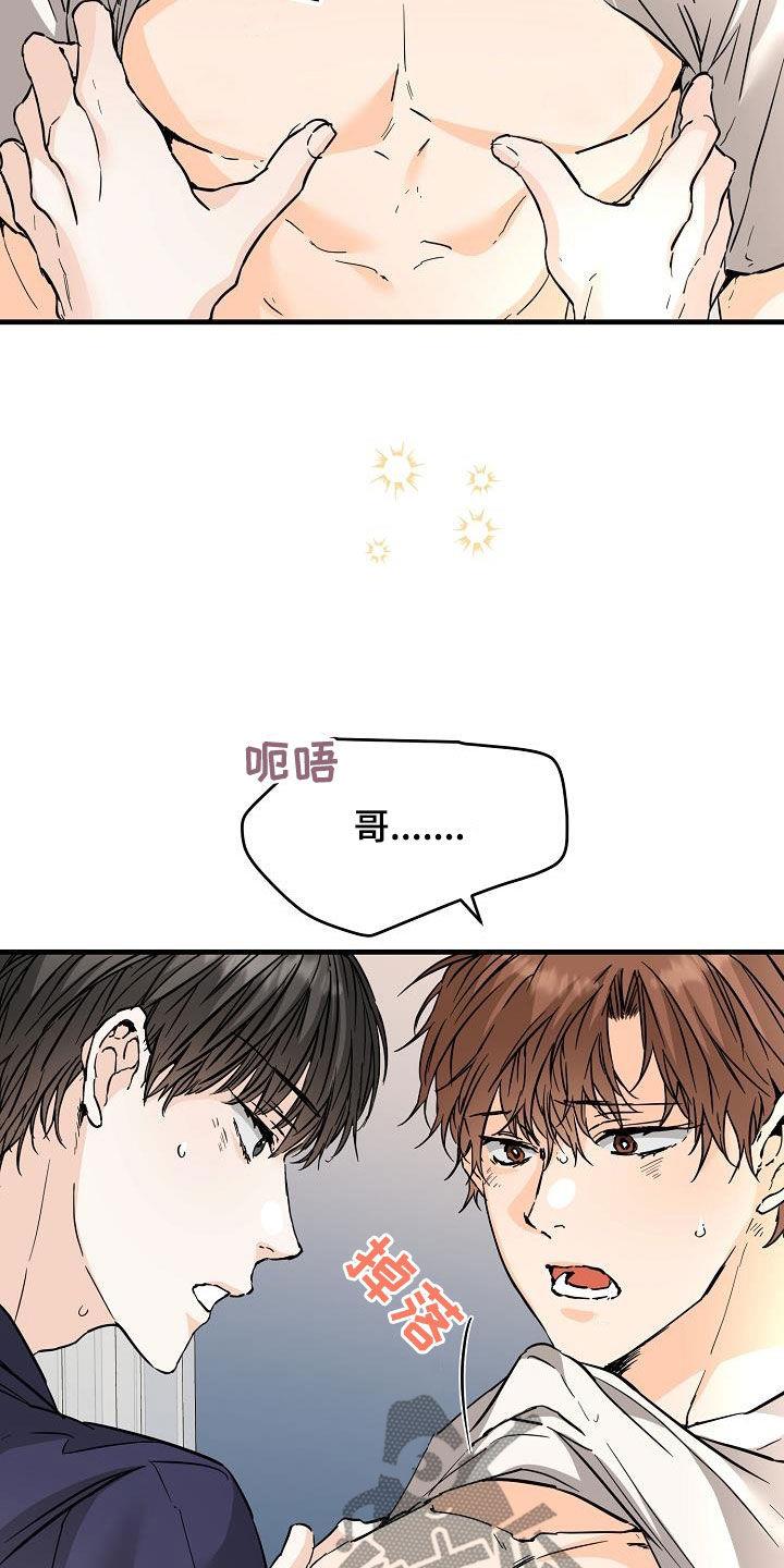 第73话 想尝试 第 14 页