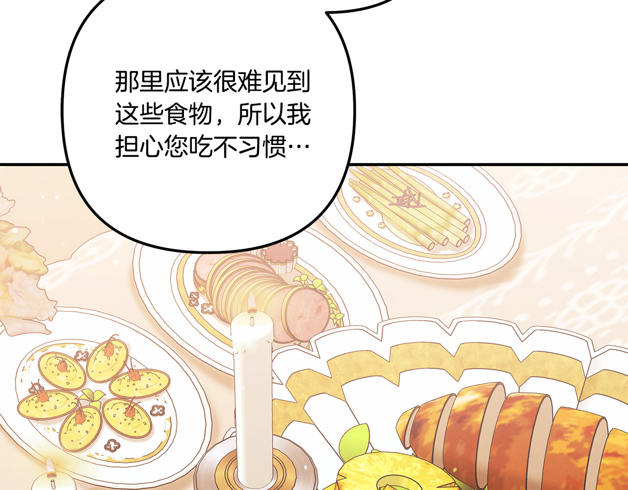 第26话 宴会撩拨 第 139 页