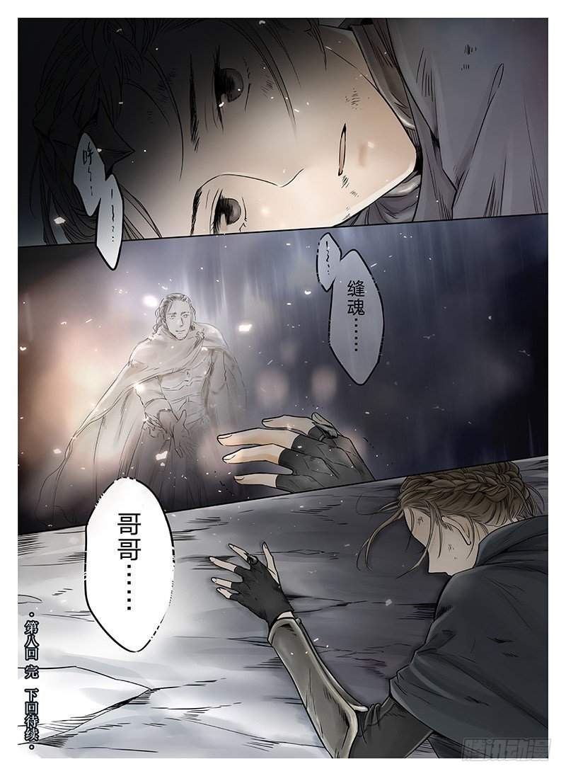 冰雪临界 第8回 腥红之夜03 第 8 页