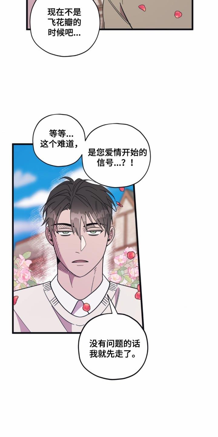 第26话 恋爱世界 第 8 页