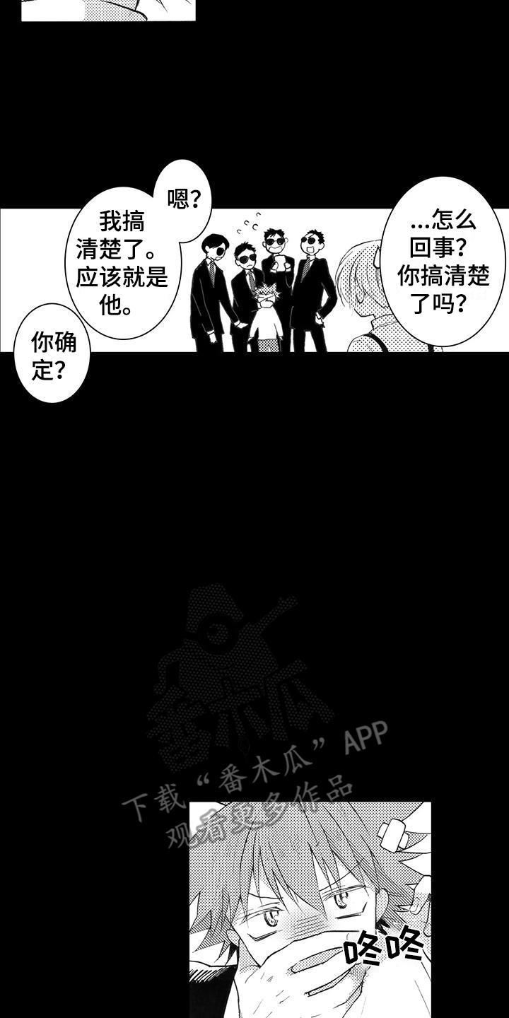 第6话 绑架 第 17 页