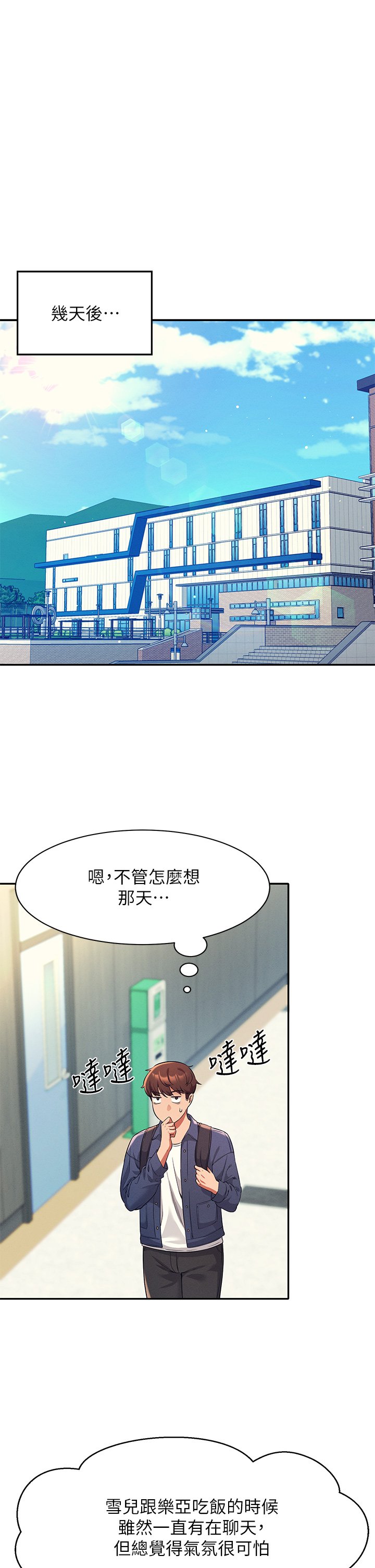 第32话 - 正妹女教授登场 第 30 页