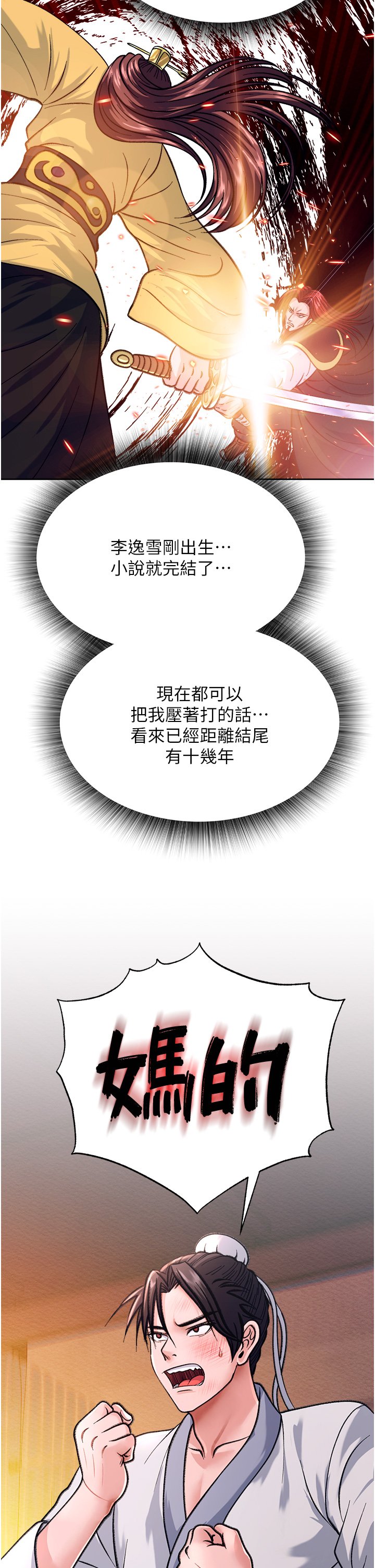 第1话 - 这就是…人间仙境 第 45 页