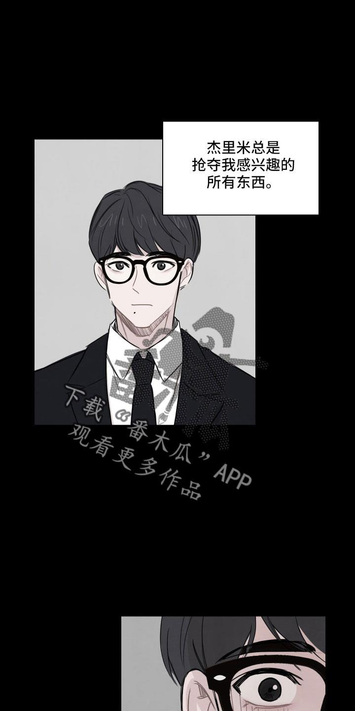 第30话 抓到了 第 11 页