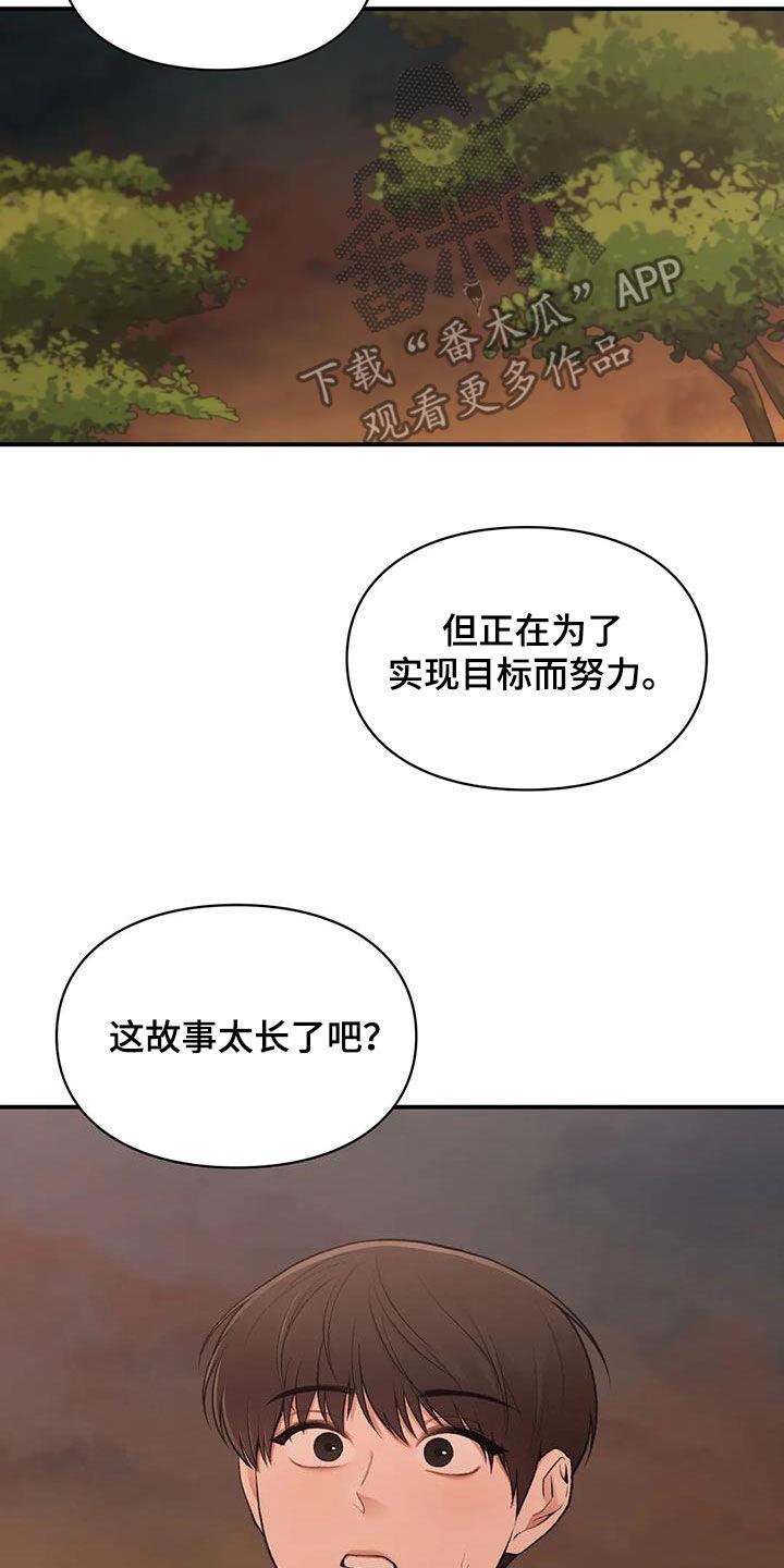 第43话 野心 第 24 页