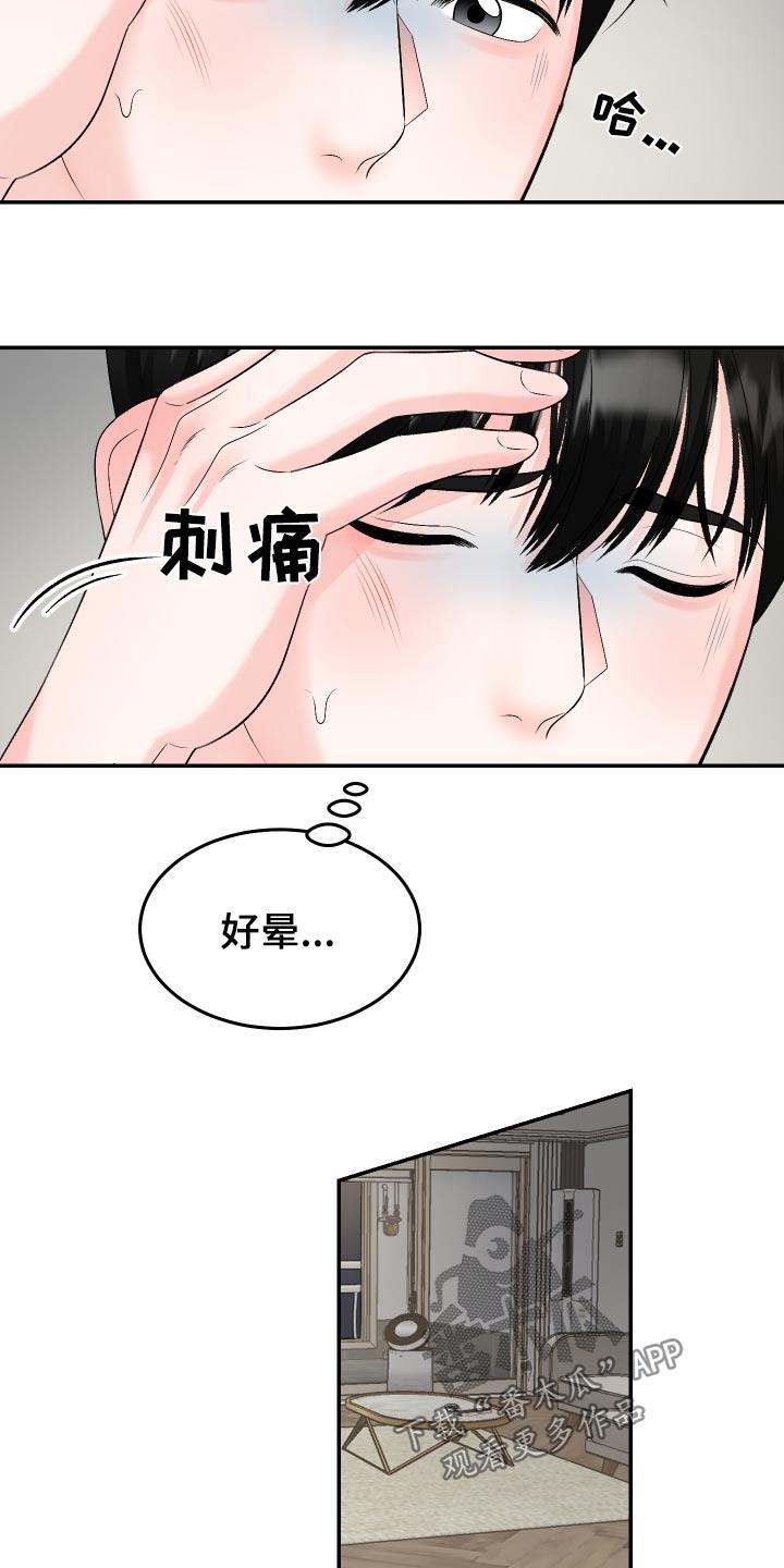 第25话 不想看到你 第 14 页