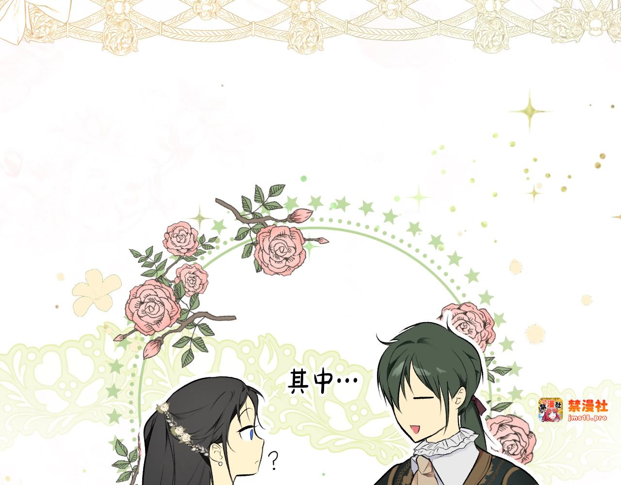 第56话 官宣！ 第 39 页