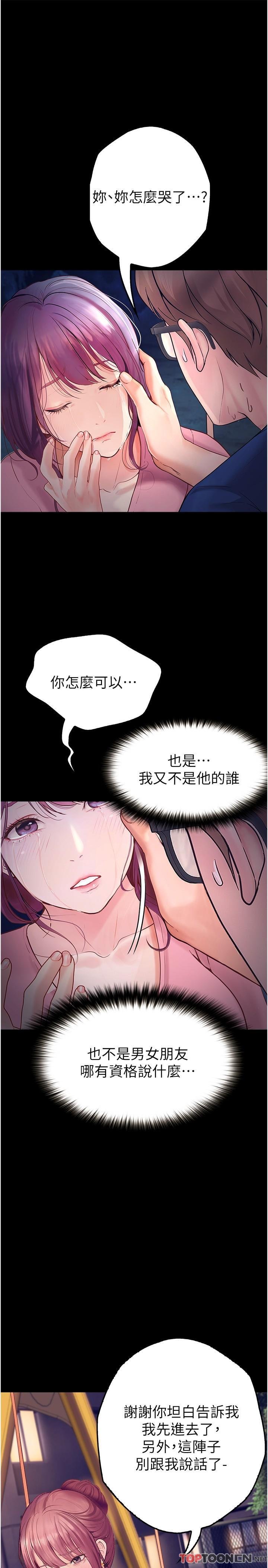第37话 - 我也想当你的炮友 第 3 页