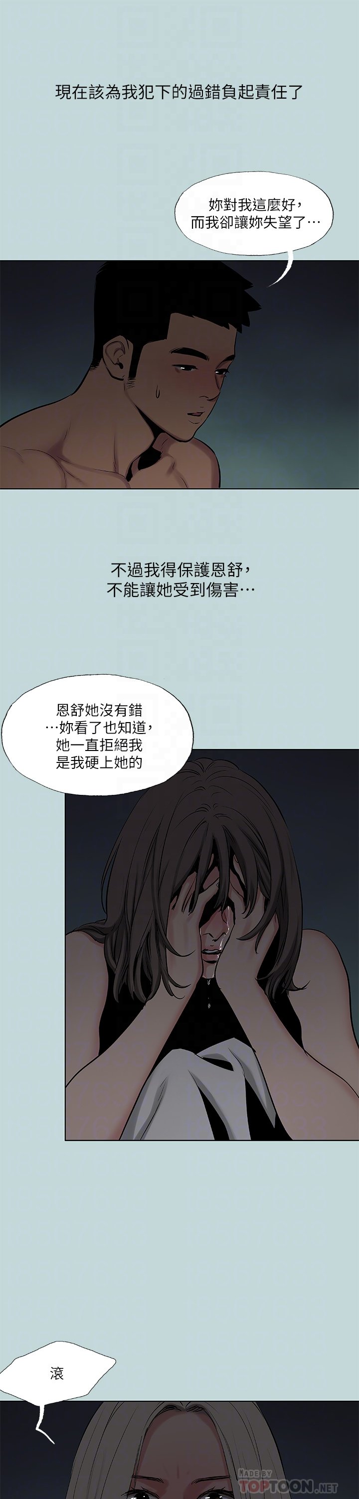 第87话 - 你这个渣男! 第 4 页