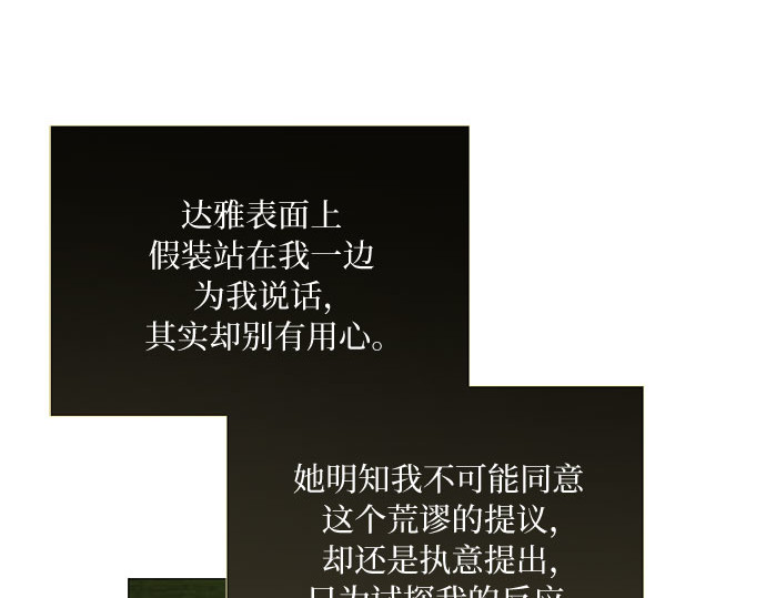 第83话 目的不纯 第 93 页