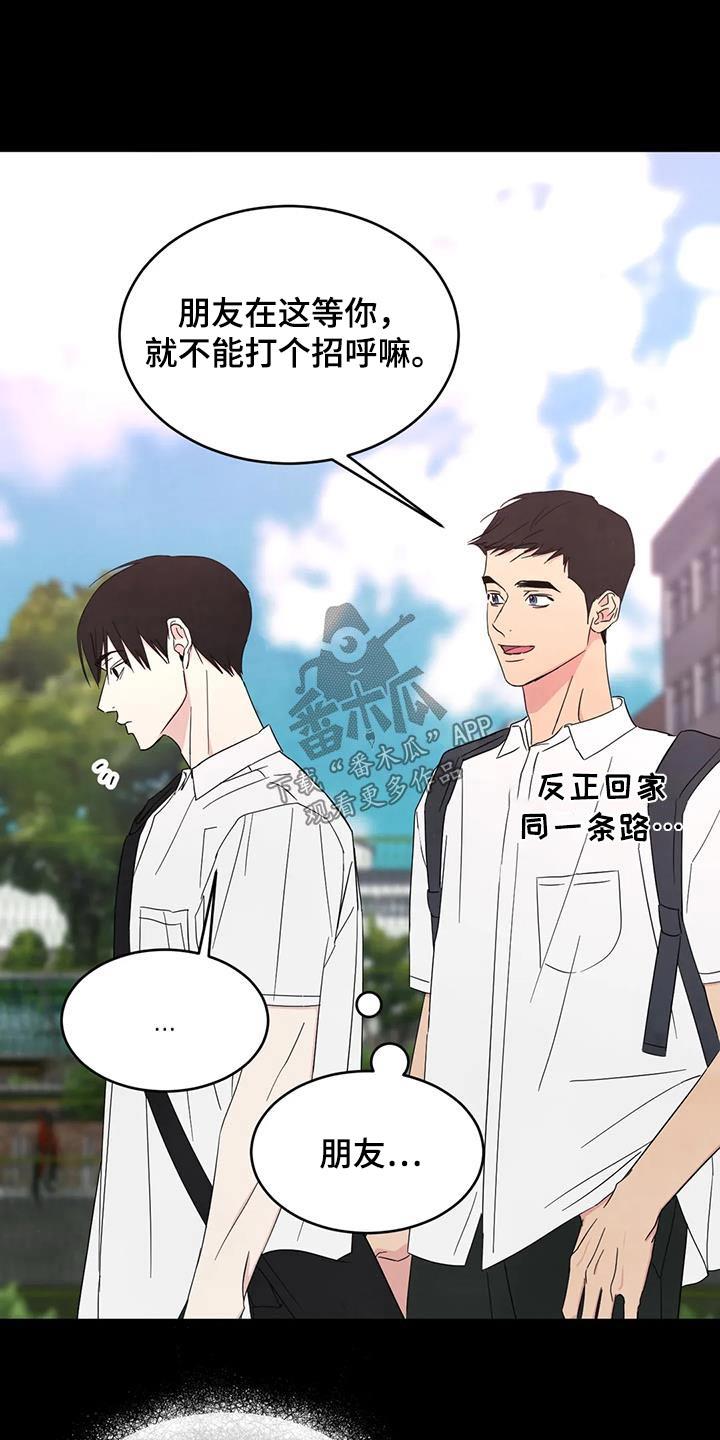 第171话 【第二季】我们是朋友 第 7 页