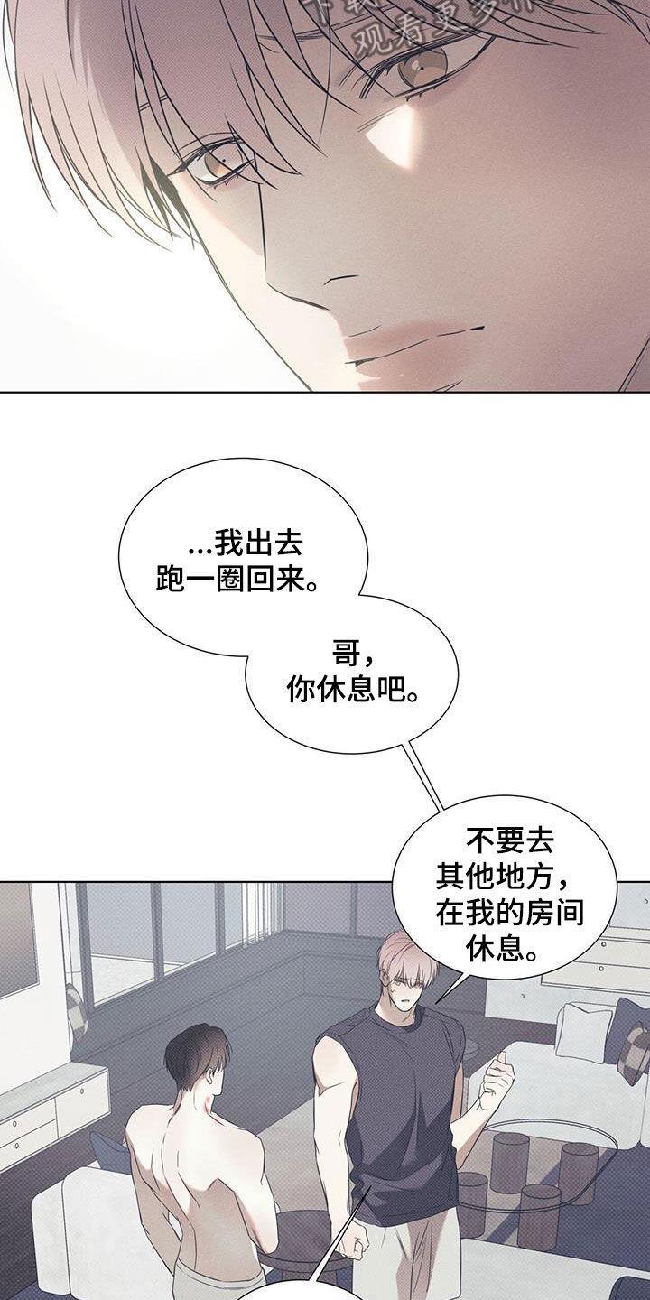 第89话 【第二季】不用在意我 第 23 页