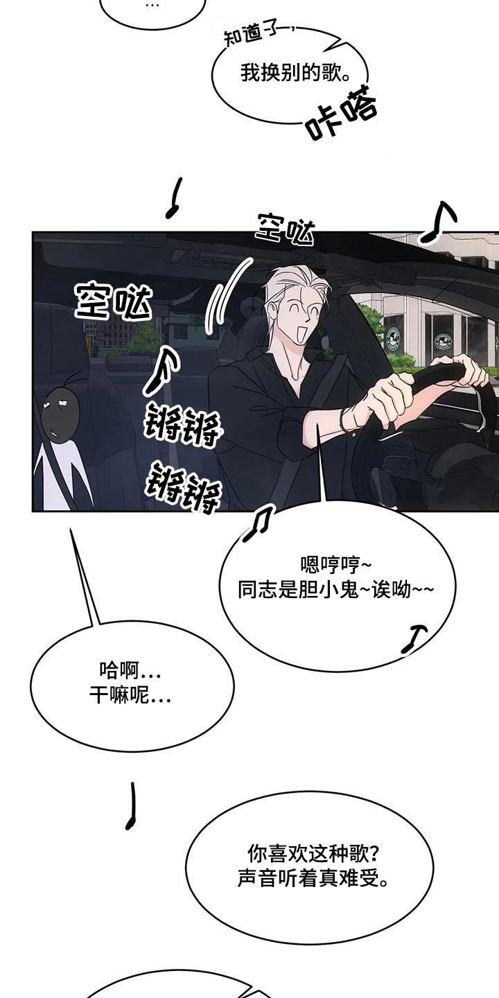 第144话 【第二季】开玩笑 第 22 页