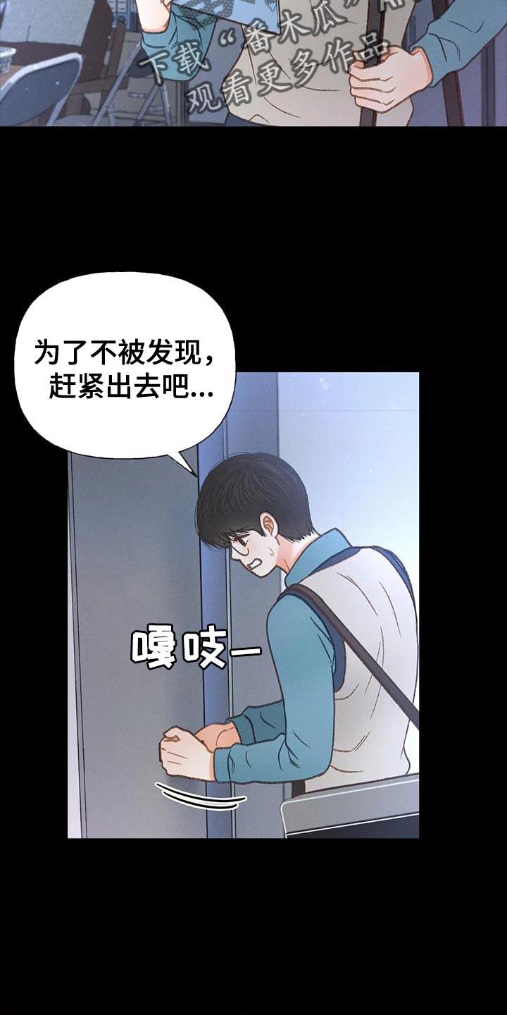 第95话 【第二季】不可能得逞 第 15 页