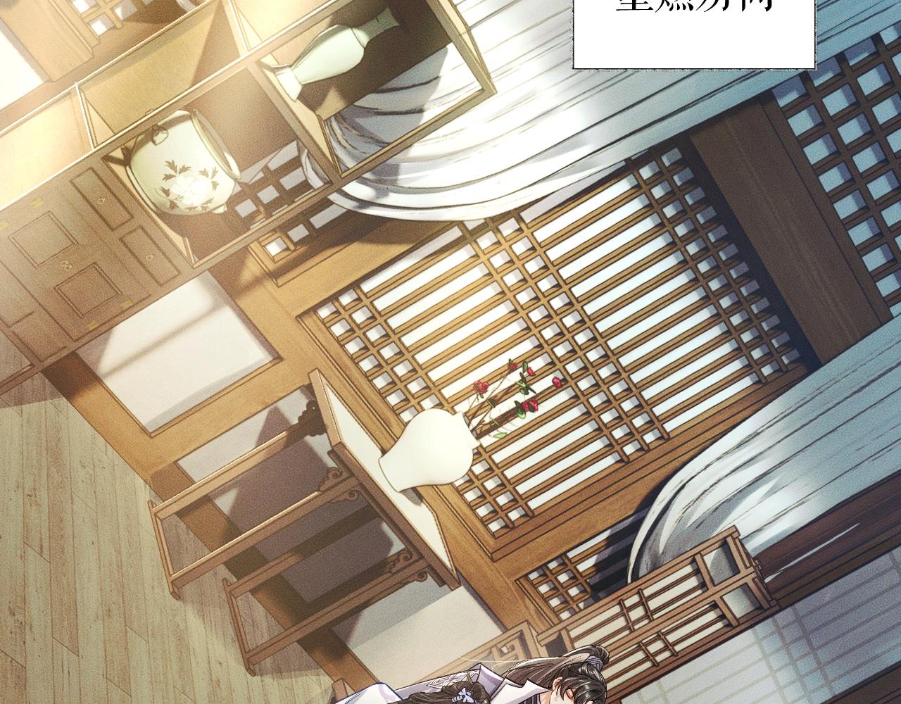 第29话 师尊的口味 第 13 页