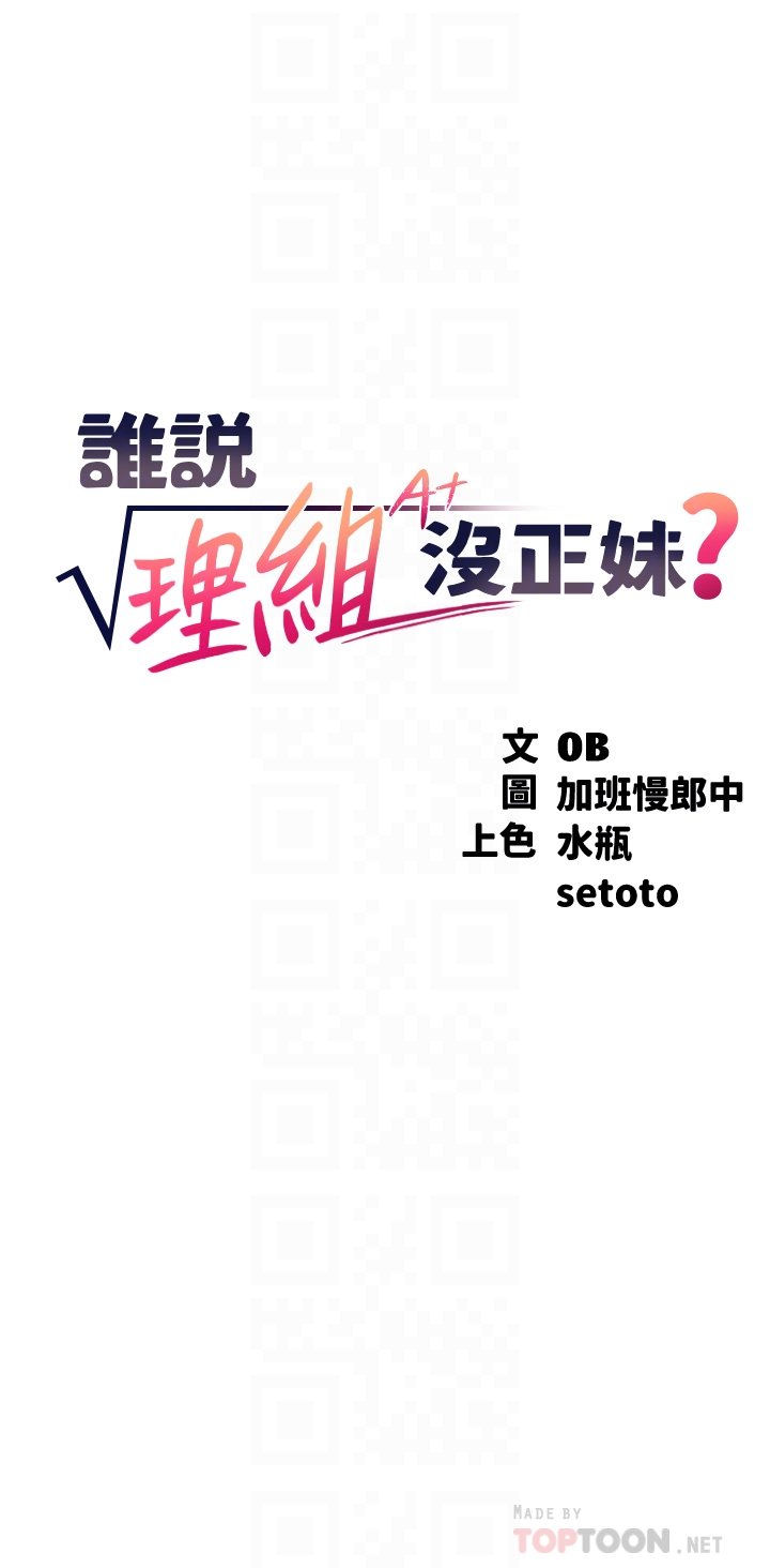 第55话 - 教授，我送妳回房间 第 4 页