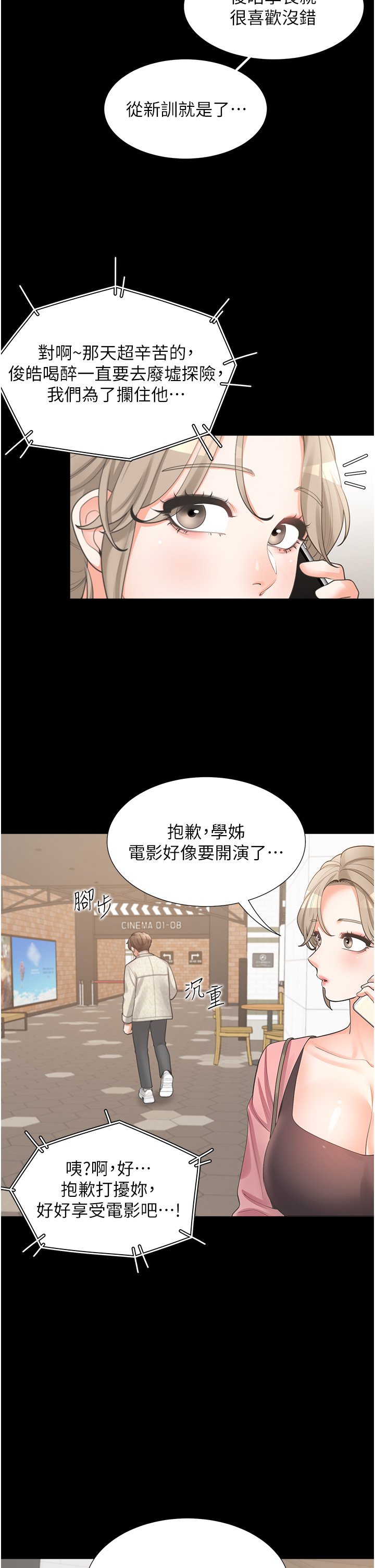 第15话 - 忍不住扑倒室友姊姊 第 48 页