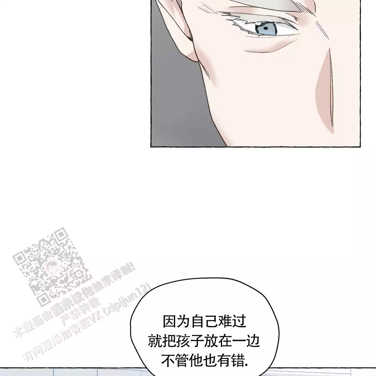 第142话 那时候不懂 第 17 页