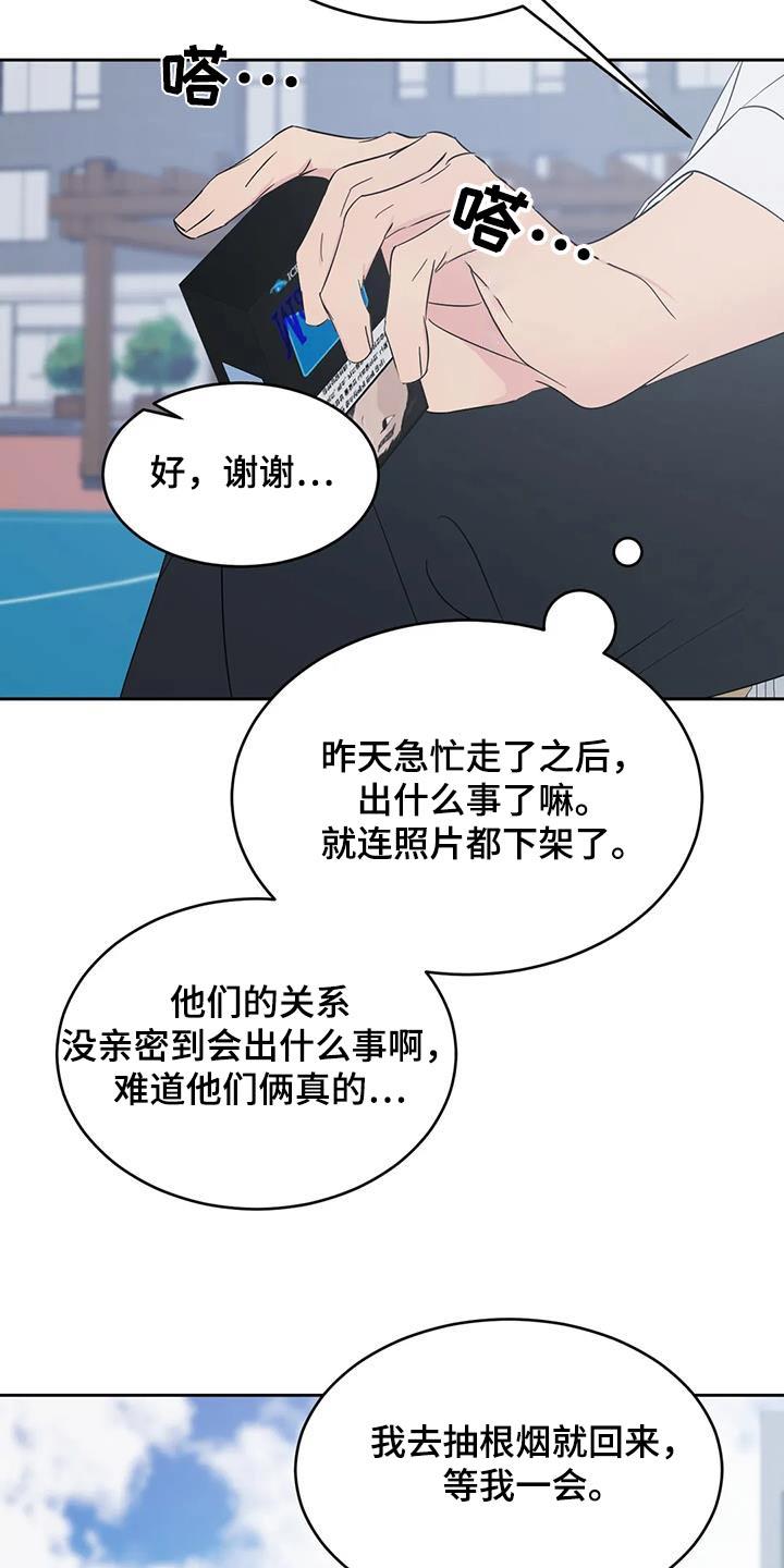 第196话 【第二季】没有联系 第 23 页