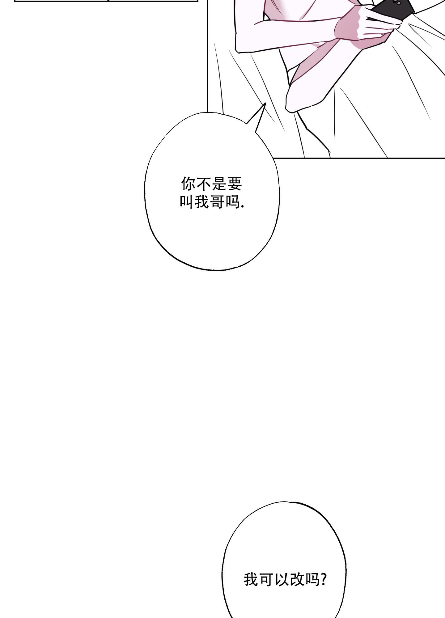第14话 不用在意 第 25 页