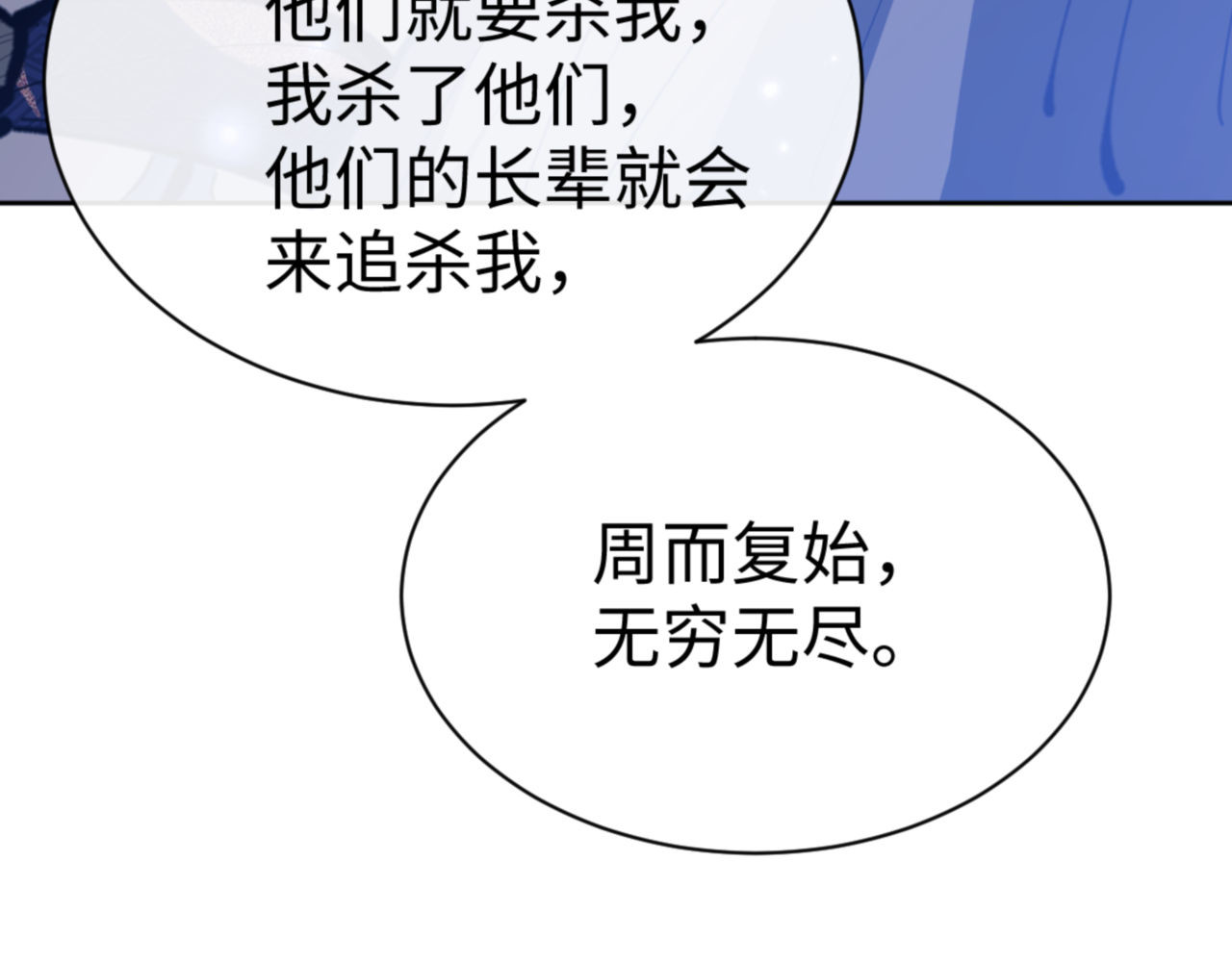 第62话 昔日仇人现今恋人？ 第 65 页