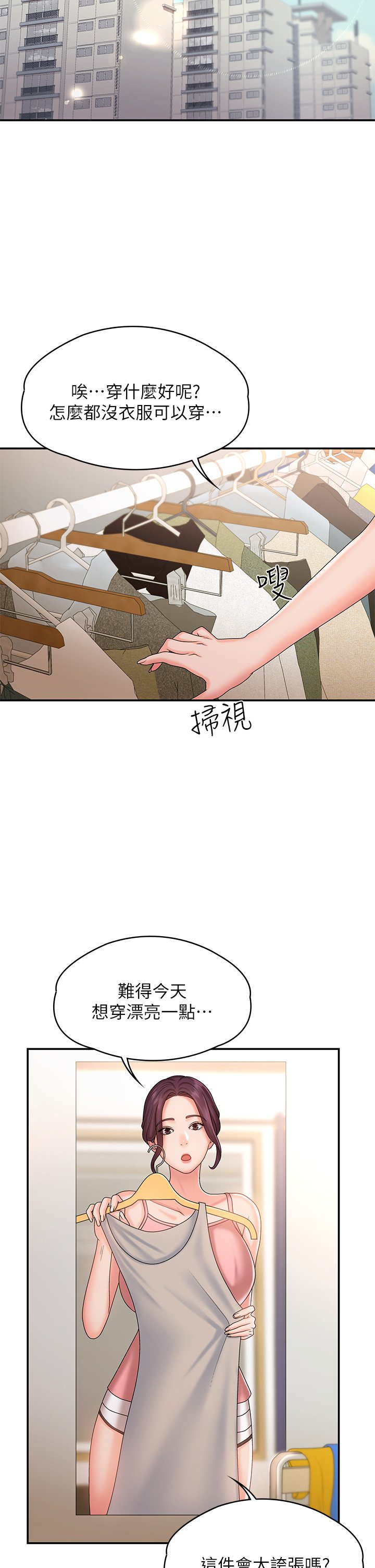 第10话 - 双腿间湿透的学妹 第 19 页