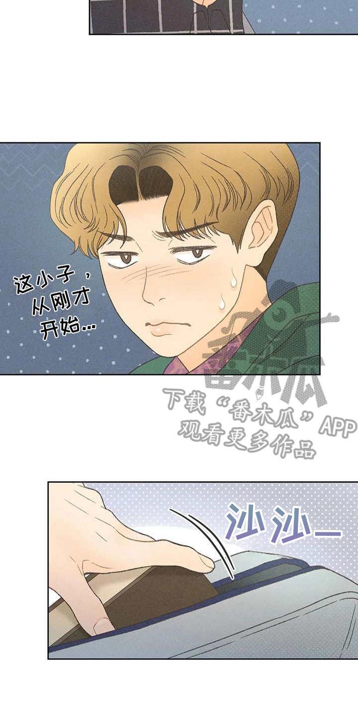第13话 教授 第 8 页