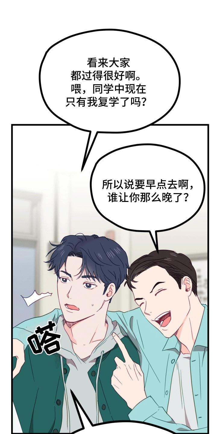 第1话 复学 第 33 页