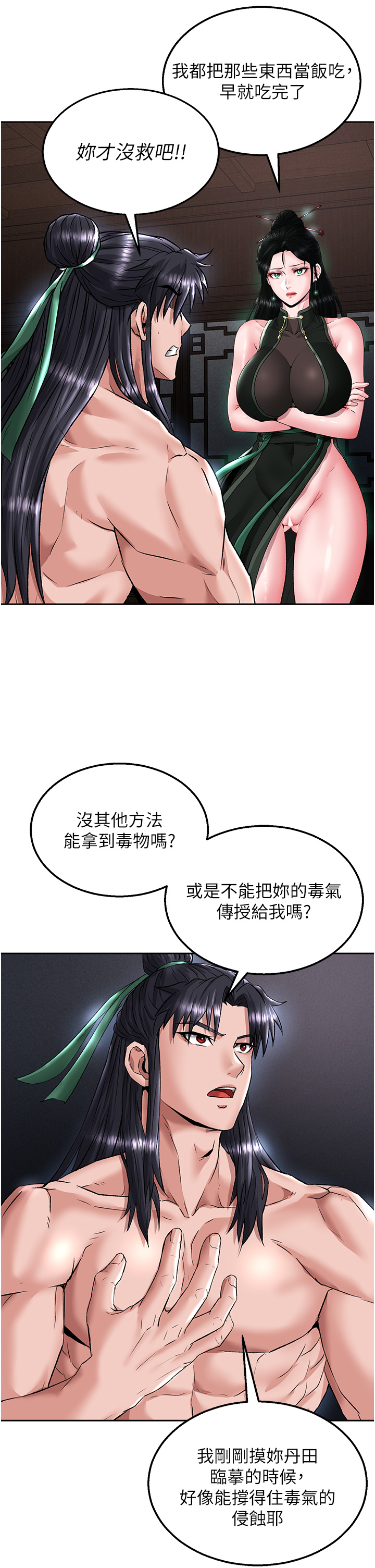 第24话 - 请相公不用怜惜我 第 43 页